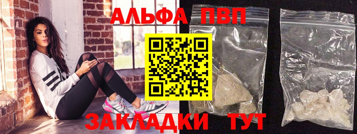 А ПВП СК КРИС  A-PVP  Севастополь  A-PVP кристаллы  Вход с VPN 