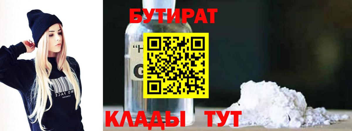 Бутират жидкий экстази  Вход с VPN  Севастополь 