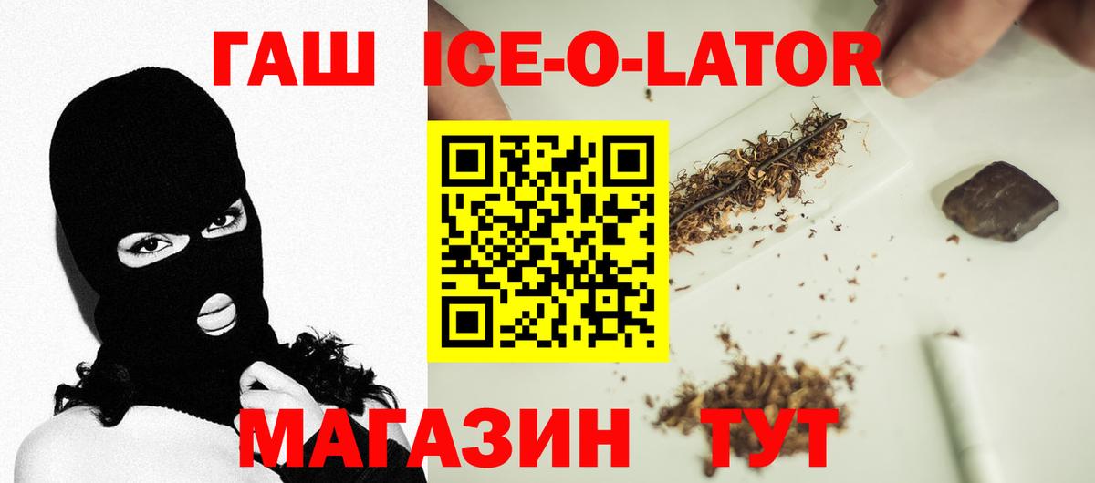 ГАШ  Гашиш ice o lator  Вход с VPN  Севастополь 