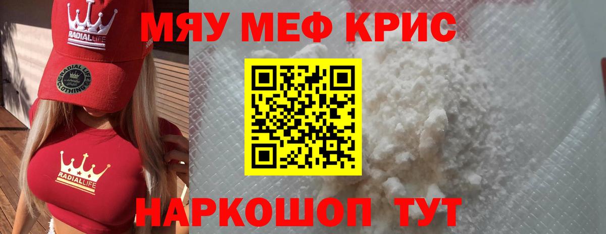 Мефедрон мука Севастополь