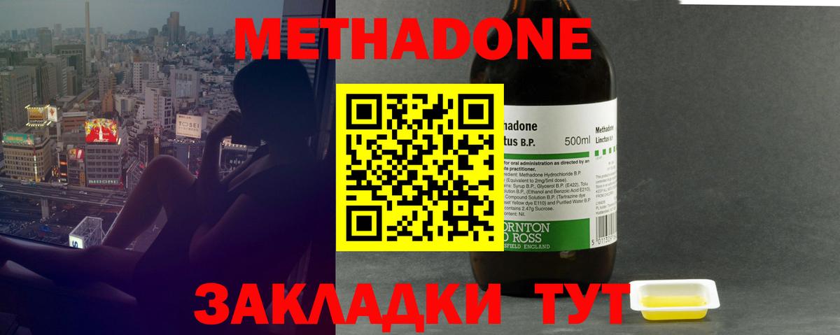 МЕТАДОН мёд Севастополь