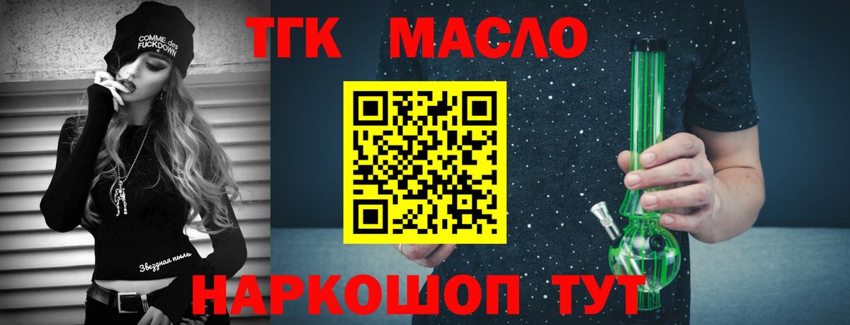 Севастополь  ТГК THC oil  Вход с VPN 
